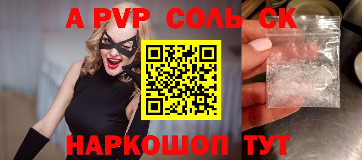 Киселёвск  Alfa_PVP крисы CK  APVP  APVP VHQ  Вход с VPN 