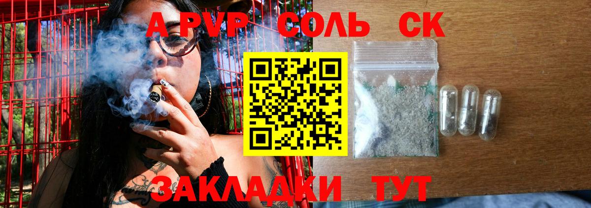 Альфа ПВП мука Киселёвск