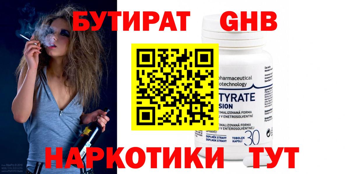 БУТИРАТ буратино Киселёвск