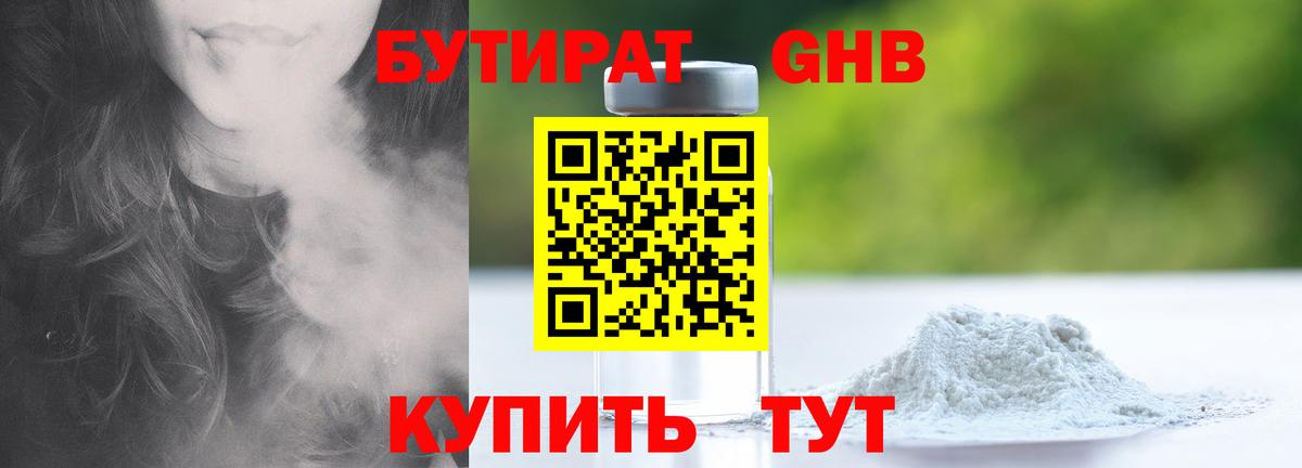 БУТИРАТ BDO 33%  Вход с VPN  Бутират  Киселёвск 