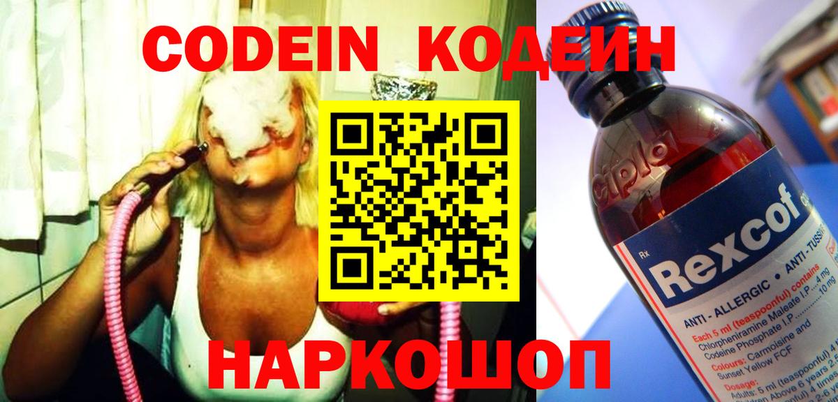 Киселёвск  Кодеин Purple Drank  Кодеиновый сироп Lean Purple Drank  Вход с VPN 