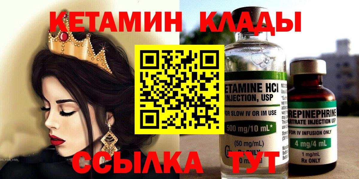 Кетамин VHQ Киселёвск