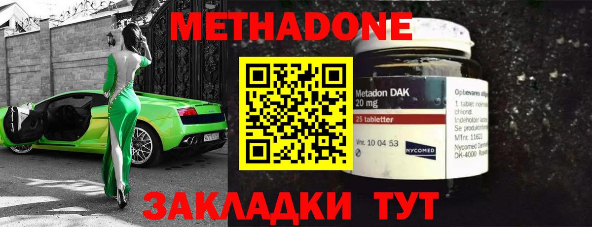 Метадон methadone  Вход с VPN  Киселёвск 